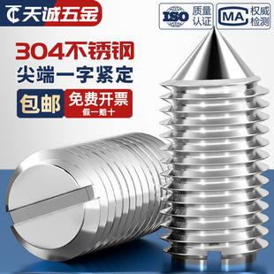 304 201不锈钢一字尖端紧定螺丝钉开槽机米顶丝M2M3M4M5M6M8M10mm