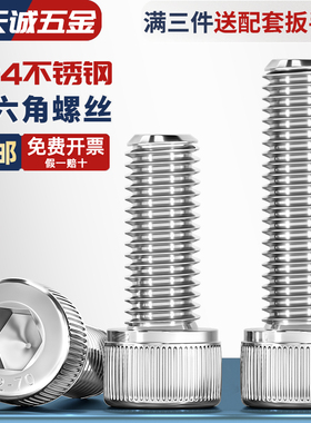 304不锈钢内六角螺丝钉杯头螺栓圆柱头加长M2M2.5M3M4M5M6M8M10mm