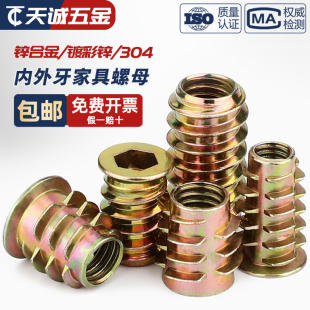 木工内外牙螺母沉头内六角家具螺帽预埋件梯形螺丝帽MM4M5M6M8M10