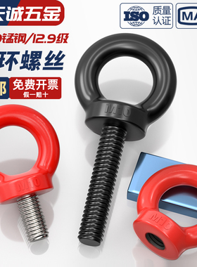 12.9级黑色吊环螺丝高强度模具起重吊环螺栓MM6M8m10m12m16m20m24