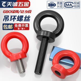 12.9级黑色吊环螺丝高强度模具起重吊环螺栓MM6M8m10m12m16m20m24