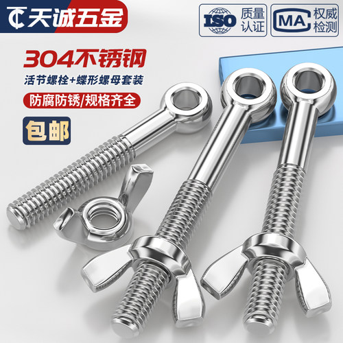 【全网热销】活节+蝶形螺母套装