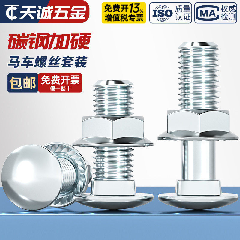 镀锌马车螺丝螺母套装半圆头方颈货架专用组合螺栓M4M5M6M8M10M12