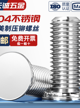 美制英制 304不锈钢压铆螺钉压铆件FHS压板螺丝螺柱卯螺杆UNC/UNF