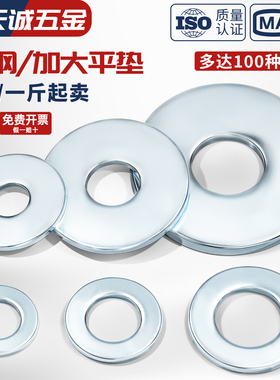 碳钢镀锌平垫金属垫片特大圆形加大加厚螺丝垫圈M3M4M5M6M8M10M12