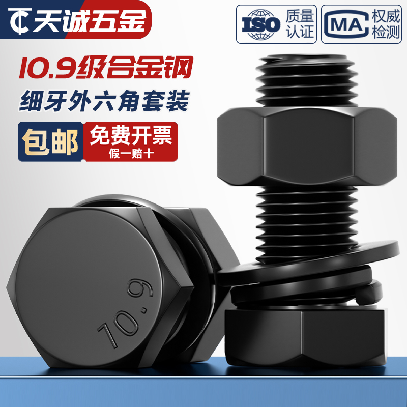 【全网热销】10.9【细牙】螺丝