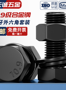 10.9级细牙外六角螺丝螺栓螺母套装组合大全M8M10M12M14M16M18M20