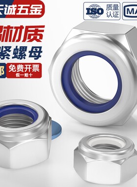 6061铝合金尼龙自锁螺母锁紧螺帽防松脱带尼龙圈M3M4M5M6M8M10mm