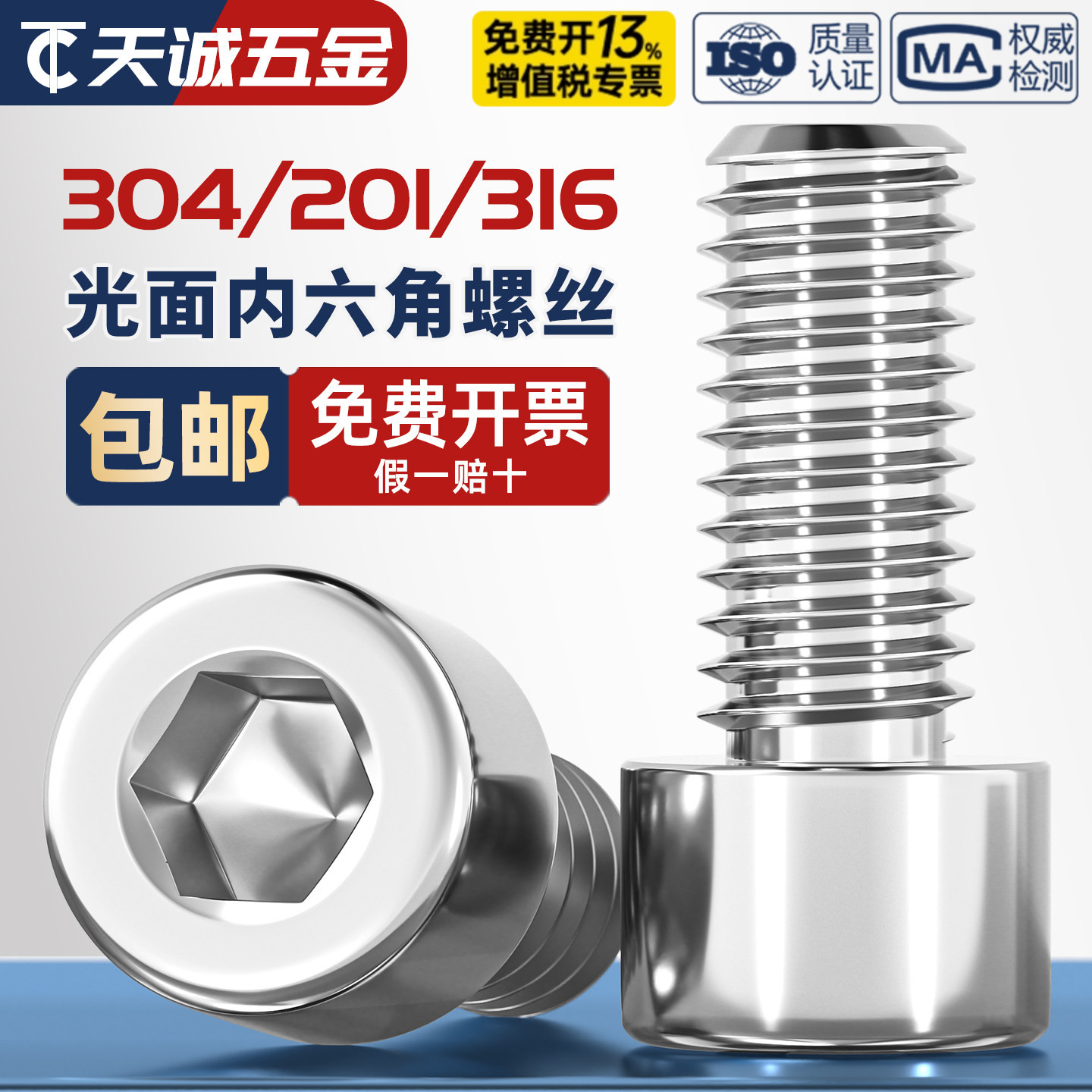 【全网热销】304光头内六角螺丝图片