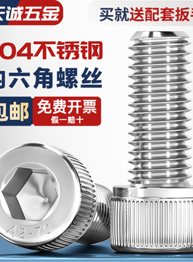 9.9元/包 包邮304不锈钢内六角螺丝钉圆柱头杯头加长螺栓M3M4M5M6