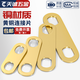 黄铜连接片电机锂电池连接件电加热管接线片加厚定制跨接过流垫片