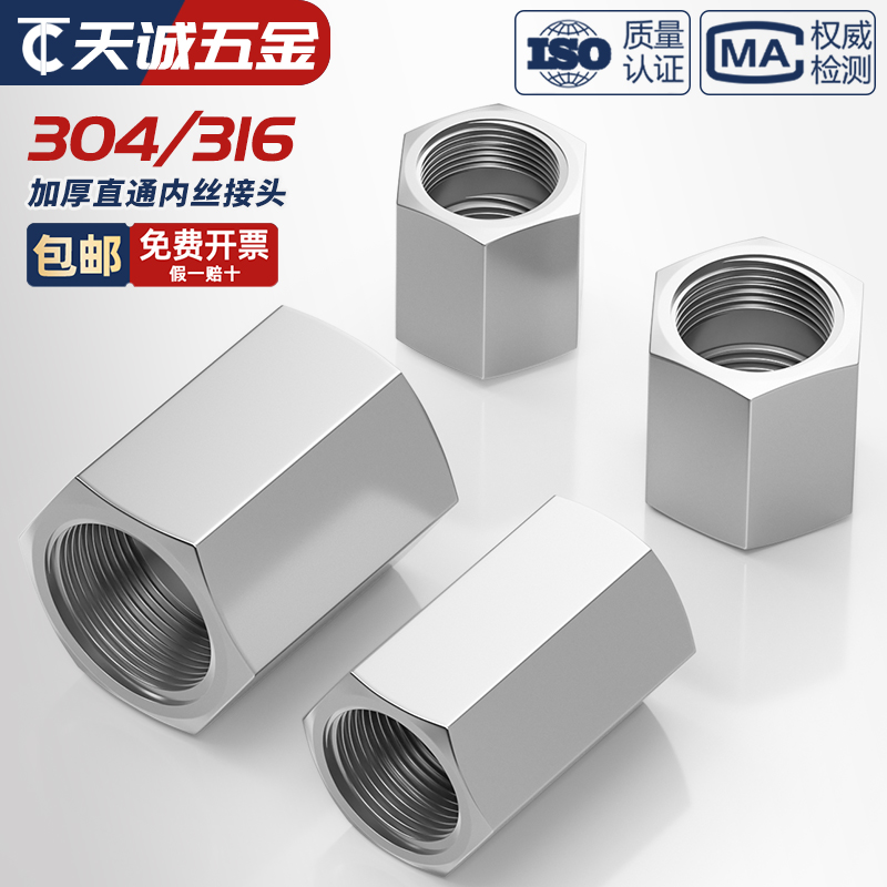 304/316不锈钢加厚内丝直通接头
