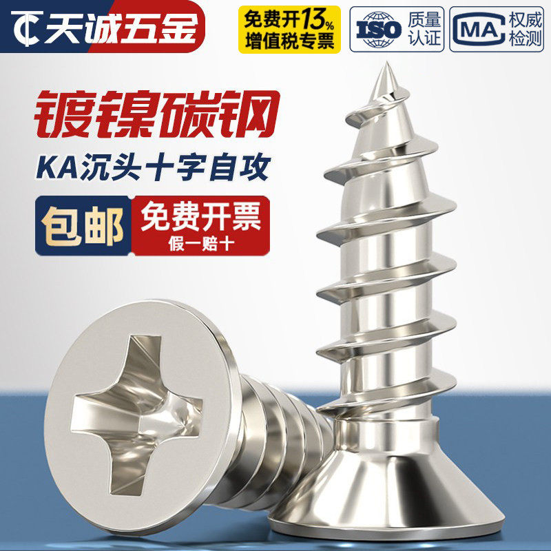 KA 镀镍加硬十字沉头/平头自攻螺丝铁加长木螺钉M1M2M3M3.5M4M5mm