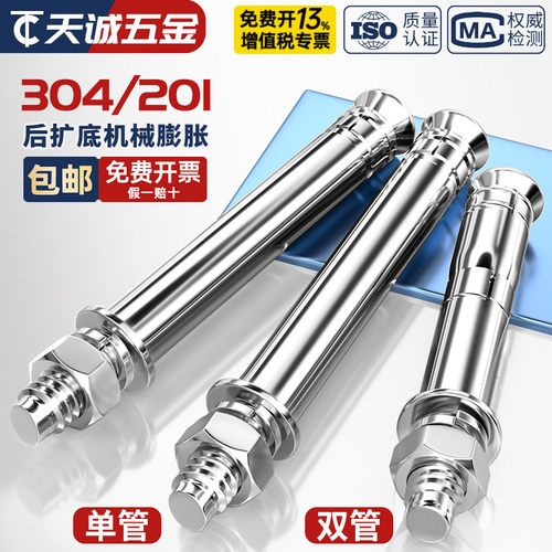 304不锈钢扩底机械锚栓膨胀螺丝