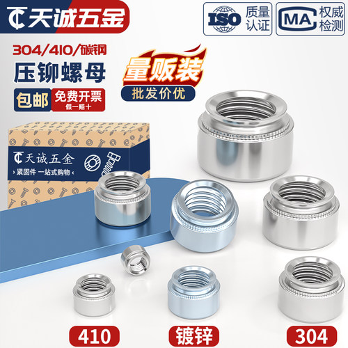 【全网热销】国标压铆螺母大全