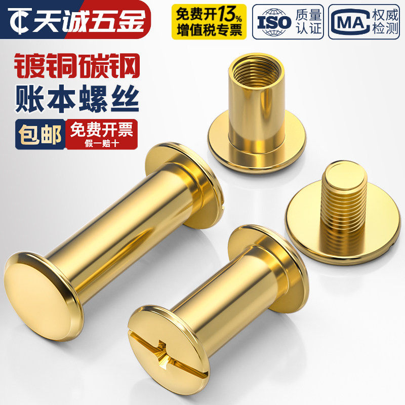 【全网热销】镀铜子母铆钉螺丝图片