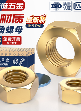 国标纯黄铜螺帽全铜六角螺母螺丝帽M1M2M3M4M5M6M8M10M12M16M20mm