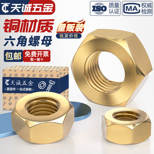 国标纯黄铜螺帽全铜六角螺母螺丝帽M1M2M3M4M5M6M8M10M12M16M20mm