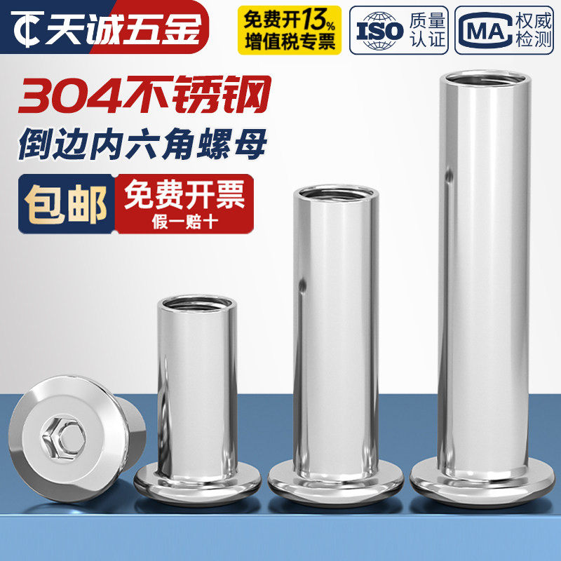 304不锈钢斜平头倒边家具内六角对锁螺母对接夹板螺帽MM3M4M5M6M8