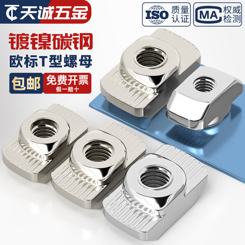 欧标铝型材t型螺母船型t形t型块15/20/30型/40型/45型M3M4M5M6M8