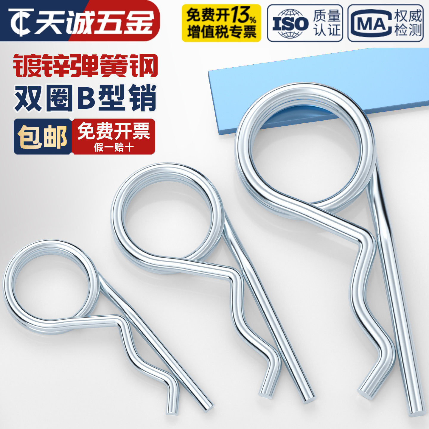镀锌双圈B型销B型开口销R型销子弹性销安全销保险销波浪销轴插销