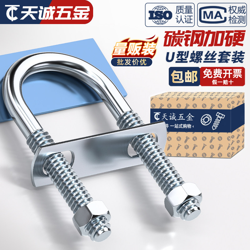 【全网热销】U型螺丝含挡板螺母