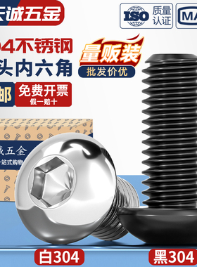黑色304不锈钢圆头内六角螺丝镀黑锌盘头螺栓M2M2.5M3M4M5M6M8M10