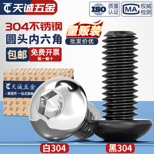 黑色304不锈钢圆头内六角螺丝镀黑锌盘头螺栓M2M2.5M3M4M5M6M8M10