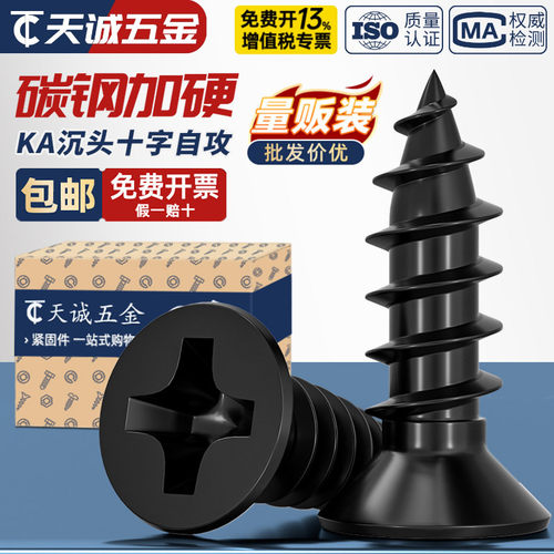 【全网热销】KA加硬黑色沉头自攻