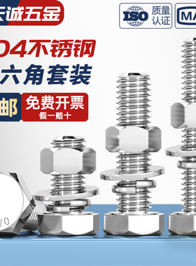 M10-M36 304不锈钢外六角螺栓螺丝螺母套装M16M20M22M24M27M30M33