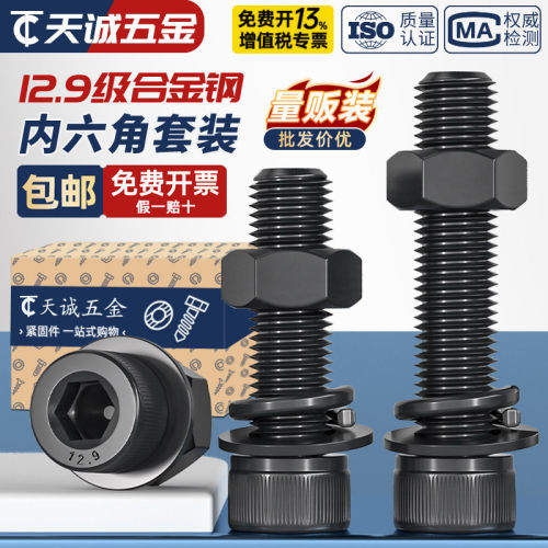 【全网热销】12.9内六角螺丝套装