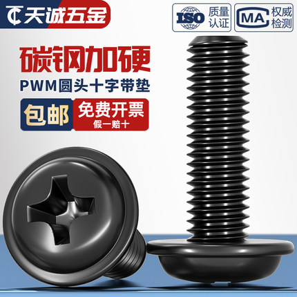 PWM铁黑色十字圆头带垫螺丝盘头带介螺钉栓M2M2.5M3M3.5M4M5M6mm