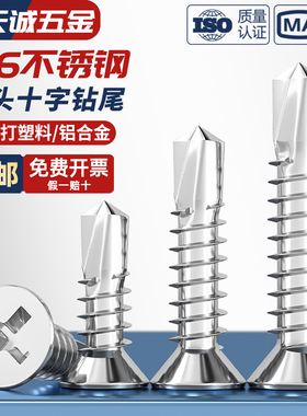 316不锈钢十字沉头钻尾螺钉自钻自攻平头螺丝燕尾钉M3.9M4.2-M6.3