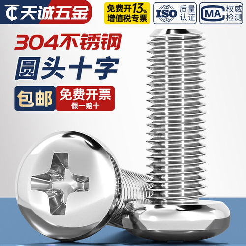 【全网热销】304不锈钢十字螺丝