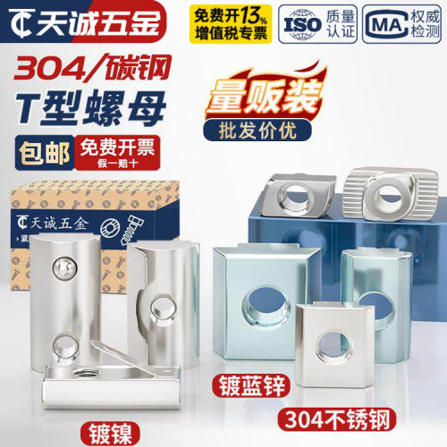 【全网热销】欧/国标T型螺母大全