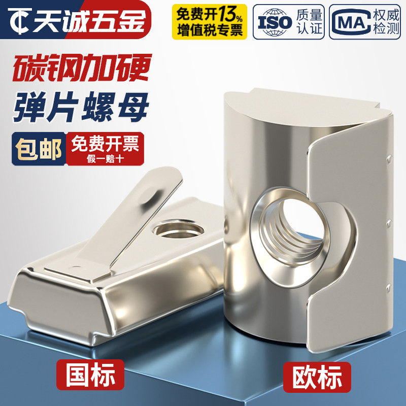 欧标国标铝型材配件弹片螺母弹性螺帽定位块30/40/45型M3M4M5M6M8