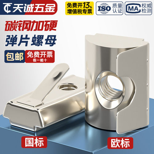 [全网热销]铝型材弹片/弹性螺母