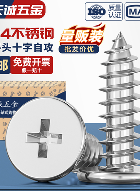 304不锈钢CA扁平头自攻螺丝钉大薄头子平头尖尾十字木MM2M3M4M5M6
