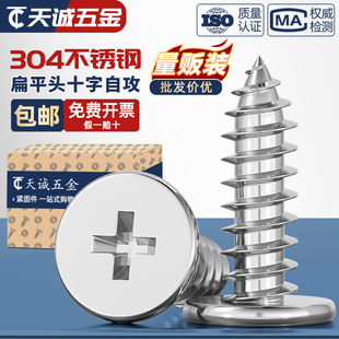 304不锈钢CA扁平头自攻螺丝钉大薄头子平头尖尾十字木MM2M3M4M5M6