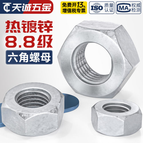 8.8热镀锌六角螺母GB934