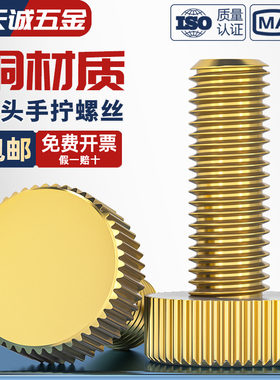 黄铜手拧螺丝黄铜滚花平头手拧螺丝钉子M3M4M5M6M8M10*12X16x20mm