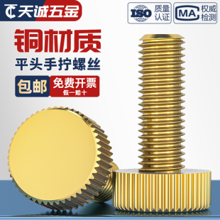 12X16x20mm 黄铜手拧螺丝黄铜滚花平头手拧螺丝钉子M3M4M5M6M8M10