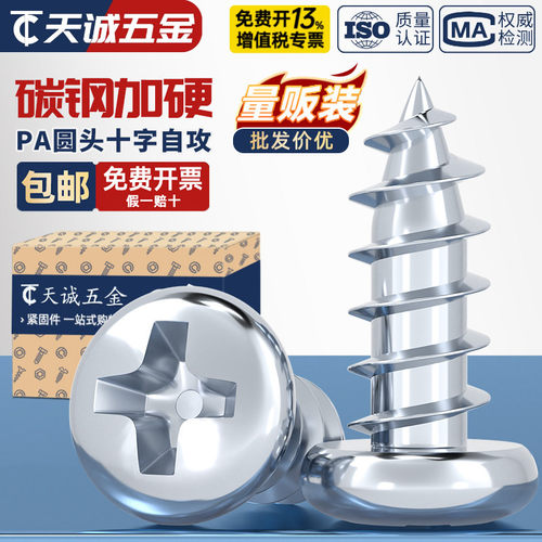 【全网热销】铁镀锌圆头自攻螺丝