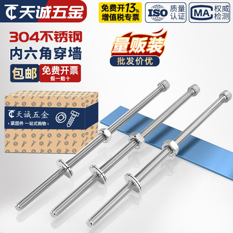 M3M4M5M6M8-M16 不锈钢304内六角穿墙螺丝长螺杆加长螺栓对穿丝杆