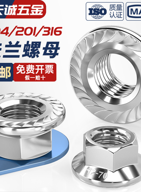 304/201/316不锈钢法兰螺母六角防松螺丝带垫防滑螺帽M3M4M5M6M8