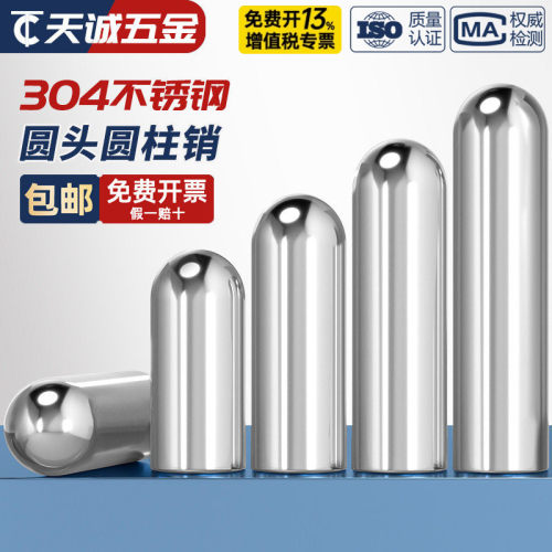 【全网热销】不锈钢圆头圆柱销