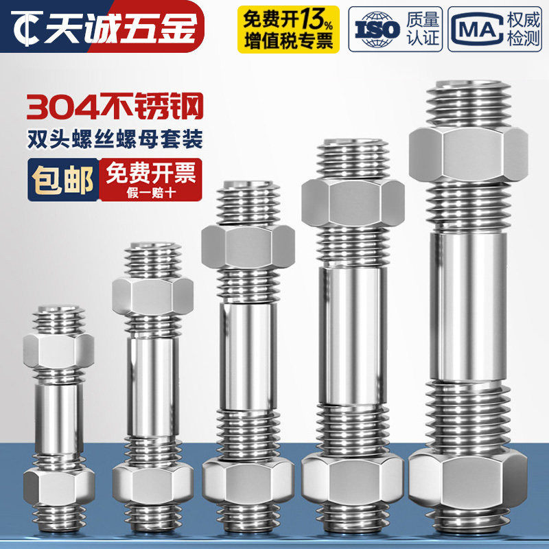 不锈钢304双头螺丝螺母套装组合两头牙螺栓丝杆螺M6M8M10M12M16mm图片