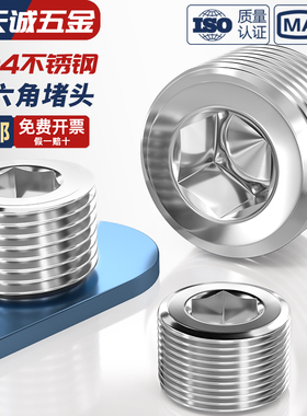 304不锈钢内六角堵头喉塞油塞螺堵油堵闷头PT NPT 1分2分3分4分