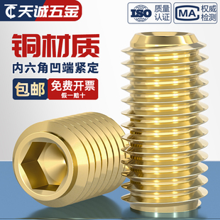 国标纯黄铜凹端紧定螺丝无头内六角铜止付机米顶丝全3M4M5M6M8M10