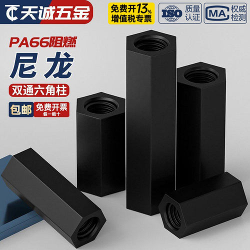 【量大价优】绝缘阻燃双通尼龙柱